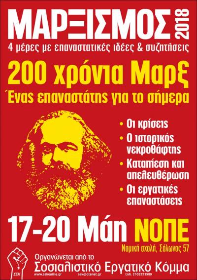 ΣΕΚ: Μαρξισμός 2018, 17-20 Μάη ΝΟΠΕ, Νομική Σχολή