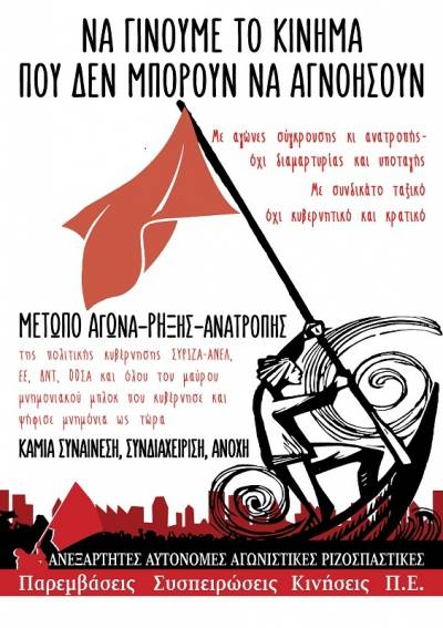 Παρεμβάσεις-Κινήσεις -Συσπειρώσεις Π.Ε.-για την 86η Γενική Συνέλευση ΔΟΕ: Η οργάνωση αποφασιστικών – νικηφόρων αγώνων, καθήκον του ανεξάρτητου ταξικού ρεύματος.