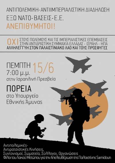 ΑΝΤΙΠΟΛΕΜΙΚΗ ΔΙΑΔΗΛΩΣΗ στη Θεσσαλονίκη Πέμπτη 15/6 για την επίσκεψη Νετανιάχου