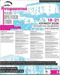 Αντιφασιστικό Φεστιβάλ Παραστατικών Τεχνών, 18-21 ΙΟΥΝΙΟΥ για την υπεράσπιση της Κοινότητας Κατειλημμένων Προσφυγικών