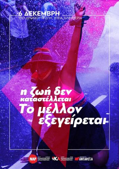 Η ζωή δεν καταστέλλεται! Το μέλλον εξεγείρεται! Δίνουμε σύνθημα για ένα Δεκέμβρη ανυπακοής! Ανακοίνωση ΝΑΡ- νΚΑ