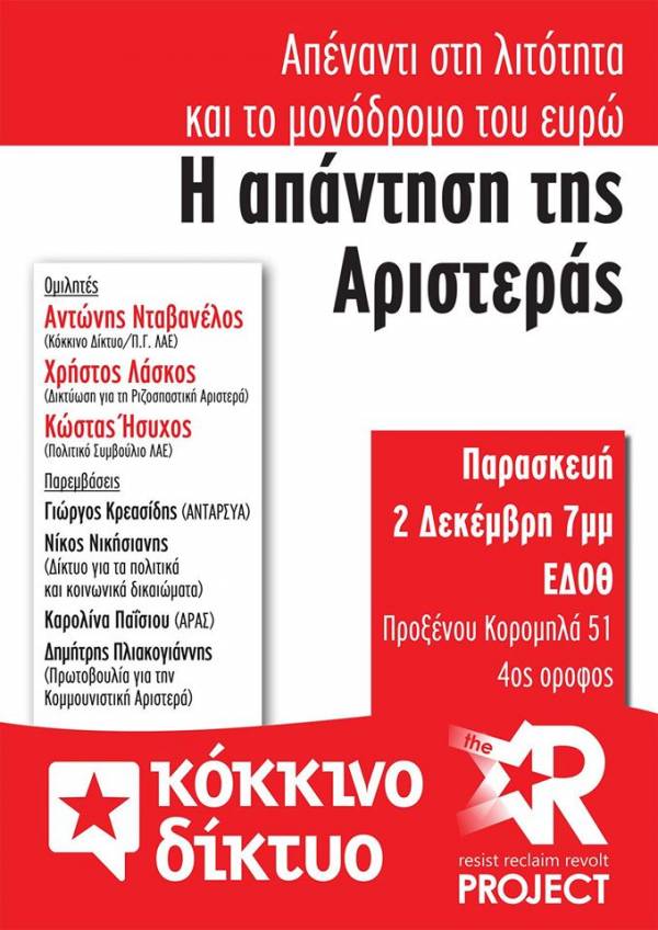 «Η απάντηση της Αριστεράς» - Εκδήλωση του Κόκκινου Δικτύου-Λαϊκή Ενότητα (2/12 Θεσ/κη)
