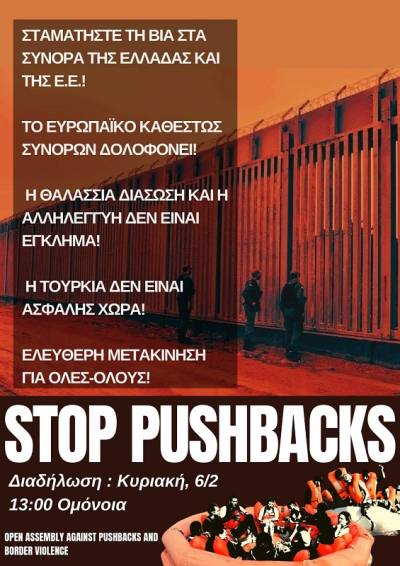 ΔΙΑΔΗΛΩΣΗ ΕΝΑΝΤΙΑ ΣΤΑ PUSHBACKS ΚΑΙ ΤΗ ΒΙΑ ΣΤΑ ΣΥΝΟΡΑ, 6 Φλεβάρη @ 13:00, πλ. Ομόνοιας