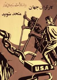 Η Πρωτομαγιά στην Ισλαμική Δημοκρατία