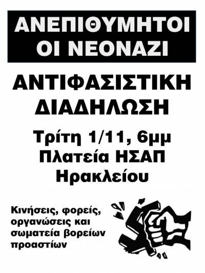 ΤΡΙΤΗ 1 ΝΟΕΜΒΡΙΟΥ, 6 μμ, Aντιφασιστική διαδήλωση, Πλατεία ΗΣΑΠ Ηρακλείου