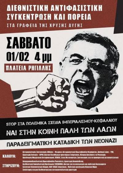 ΑΝΤ.ΑΡ.ΣΥ.Α.: ΑΝΤΙΠΟΛΕΜΙΚΗ – ΑΝΤΙΦΑΣΙΣΤΙΚΗ ΔΙΑΔΗΛΩΣΗ ΣΑΒΒΑΤΟ 1/2