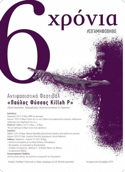 Αντιφασιστικός Σεπτέμβρης 2019: Αντιφασιστικό Φεστιβάλ «Παύλος Φύσσας – Killah P»