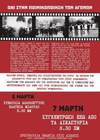 Όχι στην ποινικοποίηση των αγώνων – Δράσεις της Πρωτοβουλίας ενάντια στις διώξεις