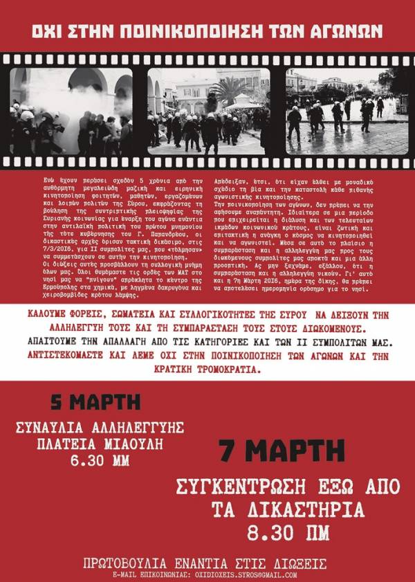 Όχι στην ποινικοποίηση των αγώνων – Δράσεις της Πρωτοβουλίας ενάντια στις διώξεις