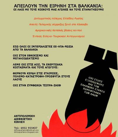 ΔΕΝ ΠΟΛΕΜΑΜΕ για Ελληνική Ολιγαρχία-ΝΑΤΟ-ΕΕ-MOBIL-ENI-BP-Λάτση και Βαρδινογιάννη