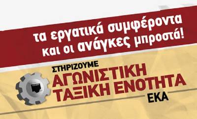 Πρόταση της ΑΤΕ στο ΔΣ του ΕΚΑ για απεργιακή απάντηση ενάντια στο αντιασφαλιστικό νομοσχέδιο Βρούτση