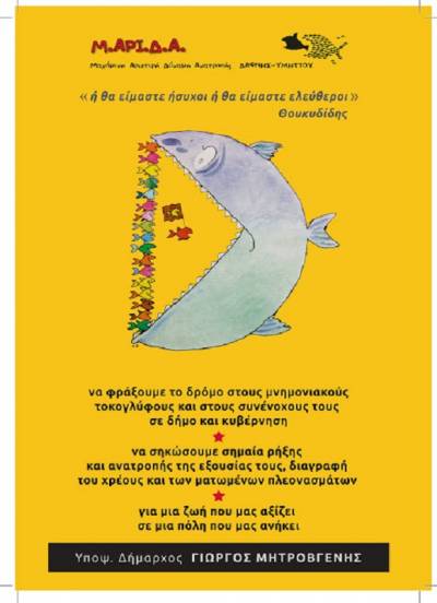 Μ.ΑΡΙ.ΔΑ: Μαχόμενη Αριστερή δημοτική κίνηση Δάφνης-Υμηττού: Ψηφοδέλτιο και φυλλάδιο