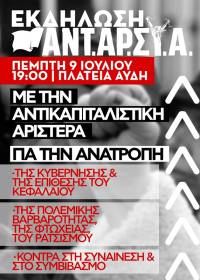 Πολιτική πρόταση της ΑΝΤΑΡΣΥΑ - Για την εργατική αντεπίθεση και την αντικαπιταλιστική ανατροπή