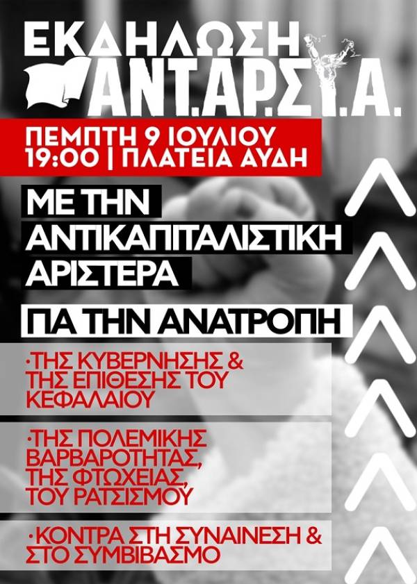 Πολιτική πρόταση της ΑΝΤΑΡΣΥΑ - Για την εργατική αντεπίθεση και την αντικαπιταλιστική ανατροπή