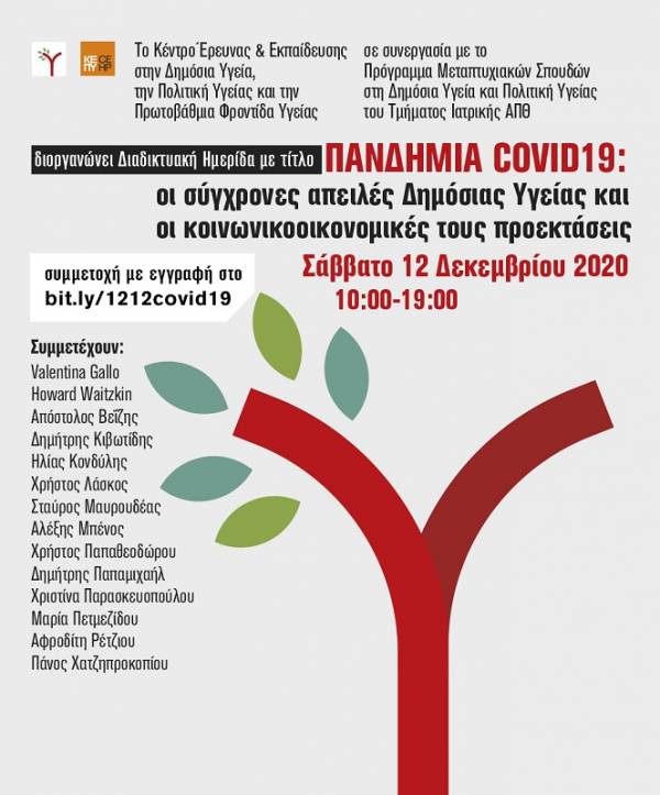 Ημερίδα: Πανδημία COVID19- οι σύγχρονες απειλές Δημόσιας Υγείας και οι κοινωνικοοικονομικές τους προεκτάσεις