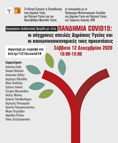 Ημερίδα: Πανδημία COVID19- οι σύγχρονες απειλές Δημόσιας Υγείας και οι κοινωνικοοικονομικές τους προεκτάσεις