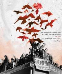 Παρεμβάσεις-Κινήσεις- Συσπειρώσεις ΠΕ: Ζούμε τη χούντα της εποχής μας. Κι οι χούντες πέφτουν με Πολυτεχνεία, όχι με Μαρκεζίνηδες!