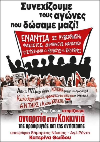 Ανταρσία στην Κοκκινιά: ψηφοδέλτιο και εκλογική διακήρυξη