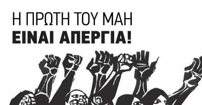 ΑΝΤ.ΑΡ.ΣΥ.Α.: Για την απεργία της Πρωτομαγιάς την Πέμπτη 6/5/2021