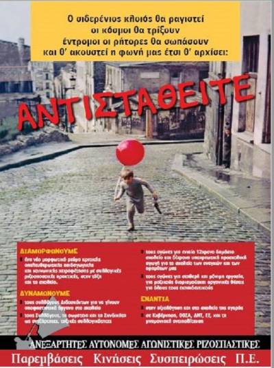 ΠΑΡΕΜΒΑΣΕΙΣ ΚΙΝΗΣΕΙΣ ΣΥΣΠΕΙΡΩΣΕΙΣ Π.Ε.: Απέχουμε από τη διαδικασία αξιολόγησης των υποψήφιων διευθυντών!