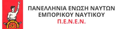 ΠΕΝΕΝ: Η καταγγελία μας, η επίθεση Δρίτσα στην ΠΕΝΕΝ και η ανταπάντησή μας