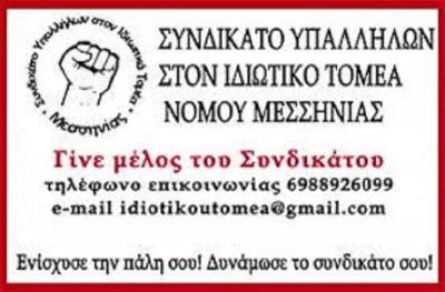 Έχασε τη δουλειά της μητέρα παιδιού ΑΜΕΑ επειδή διεκδίκησε αυτά που δικαιούται - Συμπαράσταση από το Συνδικάτο