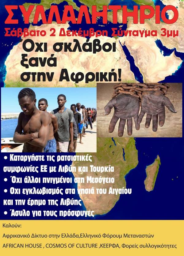 Συλλαλητήριο, Σάββατο 2 Δεκέμβρη, Σύνταγμα 3μμ, Οχι ξανά σκλάβοι στην Αφρική! Καταργήστε τις συμφωνίες της ντροπής ΕΕ με Λιβύη και Τουρκία