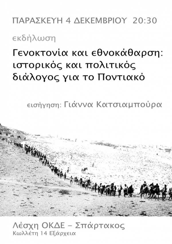 Γενοκτονία και εθνοκάθαρση: ιστορικός και πολιτικός διάλογος για το Ποντιακό-Λέσχη ΟΚΔΕ-Σπάρτακος