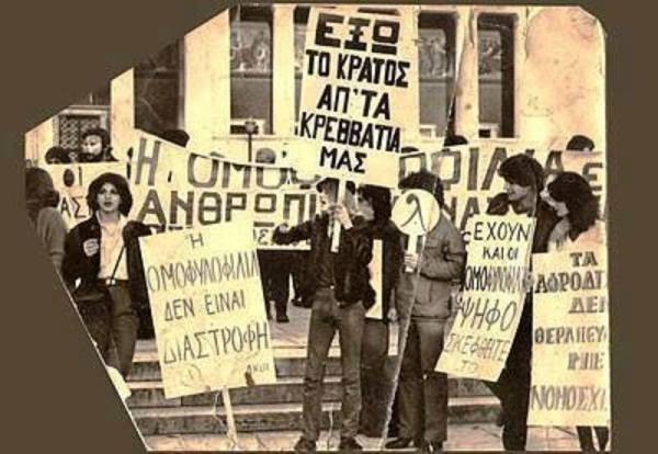 LGBTQ ANTARSYA: Η Ν.Δ. και οι «ευαισθησίες» για τα LGBTI+ δικαιώματα