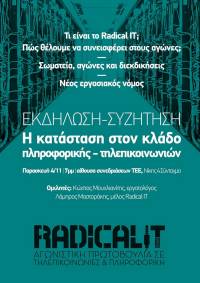 Εκδήλωση του RADICAL I.T.: Η κατάσταση στον κλάδο πληροφορικής – τηλεπικοινωνιών