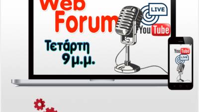 Εργατική Λέσχη Καλλιθέας. “Web Forum Live”: “Μόρια, το σύγχρονο κολαστήριο της Ευρώπης”