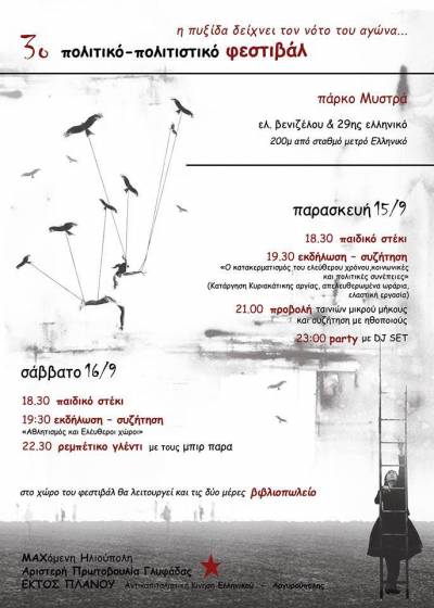 Εκτός Πλάνου: 3ο πολιτικό-πολιτιστικό φεστιβάλ: Η πυξίδα δείχνει τον νότο του αγώνα