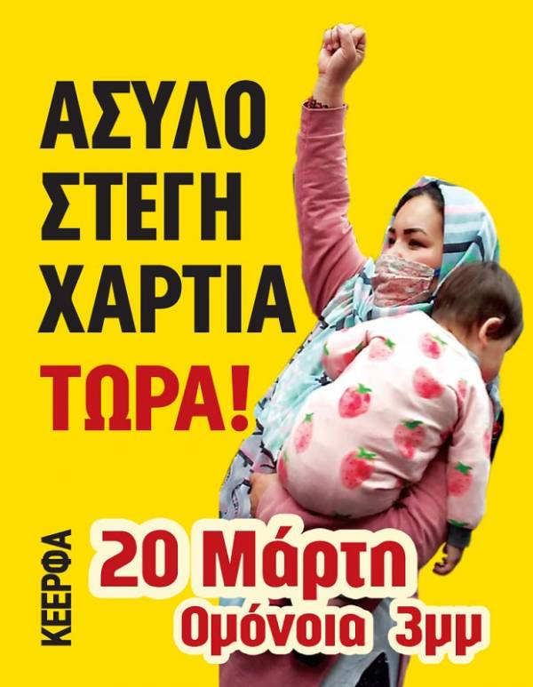 KEEΡΦΑ: 20 Μάρτη διεθνής μέρα δράσης κατά του ρατσισμού και του φασισμού: Ομόνοια 3μμ