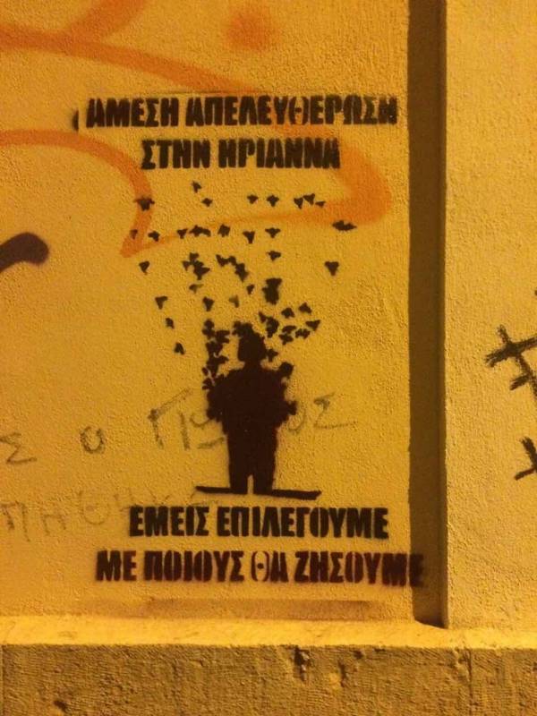 ΝΑΡ: Καταγγέλλουμε την απόφαση για συνέχιση της φυλάκισης της Ηριάννας και του Περικλή