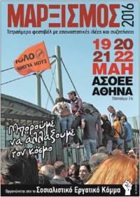 Μαρξισμός 2016: “Μπορούμε να αλλάξουμε τον κόσμο;” - Μπορούμε!