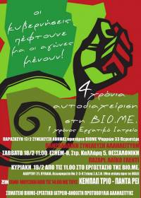 Διήμερο εκδηλώσεων για τα 4 χρόνια αυτοδιαχείριση στη ΒΙΟΜΕ