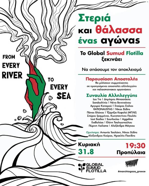 ΠΡΟΠΥΛΑΙΑ, Κυριακή 31 Αυγούστου, 19:30, παρουσίαση του Διεθνούς Στόλου Global Sumud Flotilla - Συναυλία Αλληλεγγύης