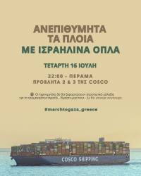 Κανένα ξεφόρτωμα για το Ισραήλ της γενοκτονίας! Το λιμάνι του Πειραιά δεν θα γίνει κόμβος του θανάτου. Νέα κινητοποίηση, 16/7, ώρα 22.00 Πέραμα.