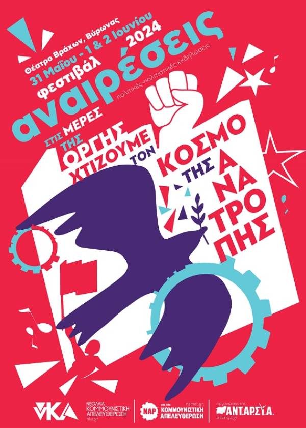 Αναιρέσεις: Τριήμερο (31/5-2/6) ανατρεπτικού πολιτισμού στο Θέατρο Βράχων