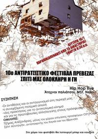 Αντιρατσιστική Πρωτοβουλία Πρέβεζας: 10ο Αντιρατσιστικό Φεστιβάλ στη Πρέβεζα- Δευτέρα 10 Ιούλη