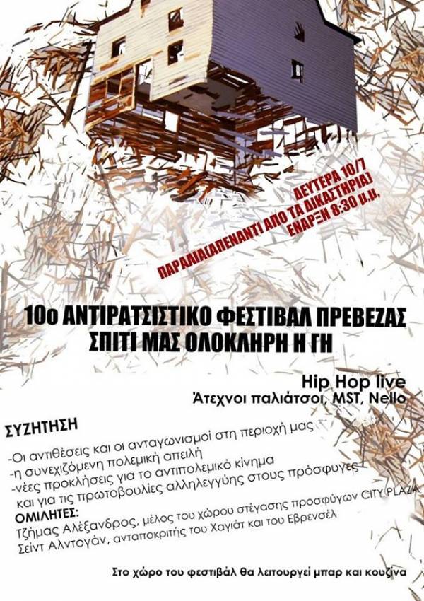 Αντιρατσιστική Πρωτοβουλία Πρέβεζας: 10ο Αντιρατσιστικό Φεστιβάλ στη Πρέβεζα- Δευτέρα 10 Ιούλη