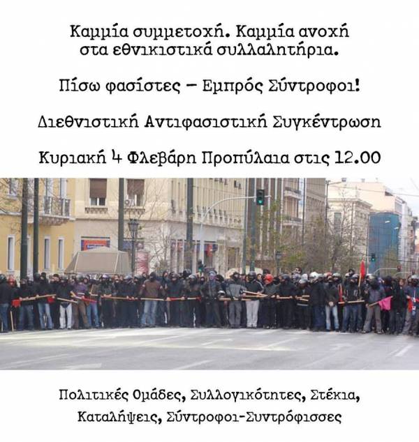 Κάλεσμα της Αντιπολεμικής Διεθνιστικής Κίνησης 3 και 4 Φεβρουαρίου ενάντια στον εθνικισμό και τον πόλεμο