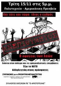 Συντονισμός για το Προσφυγικό-Μεταναστευτικό: Ο ΟΜΠΑΜΑ ΑΝΕΠΙΘΥΜΗΤΟΣ!