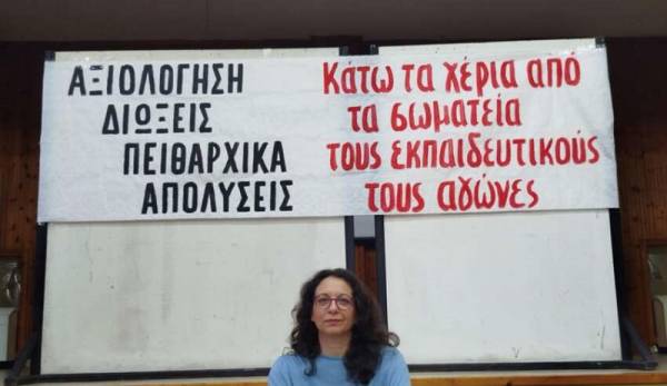 Παρεμβάσεις ΠΕ και ΔΕ: Να παρθεί πίσω η αργία της Χρύσας Χοτζόγλου! 29/4 στις 8.30 πμ, συγκέντρωση στο Πρωτοβάθμια Πειθαρχικό Συμβούλιο