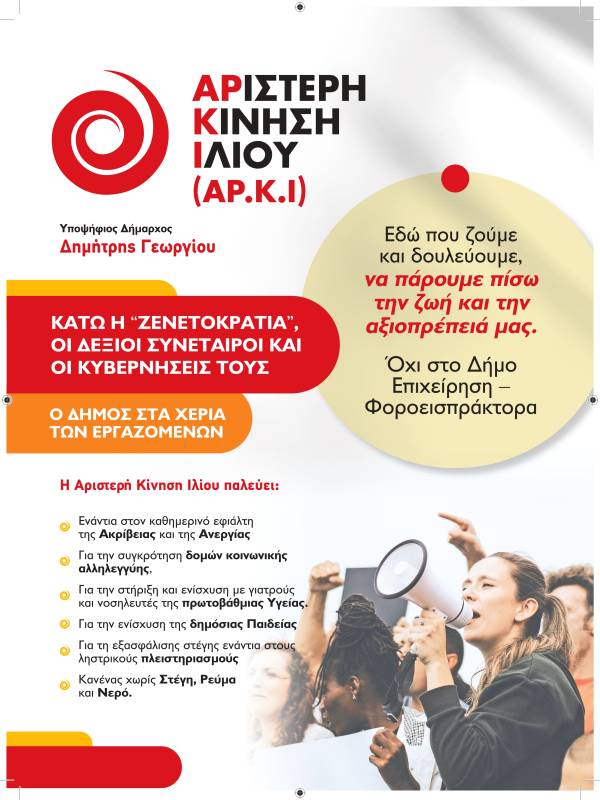 Αριστερή Κίνηση Ιλίου: ψηφοδέλτιο και διακήρυξη