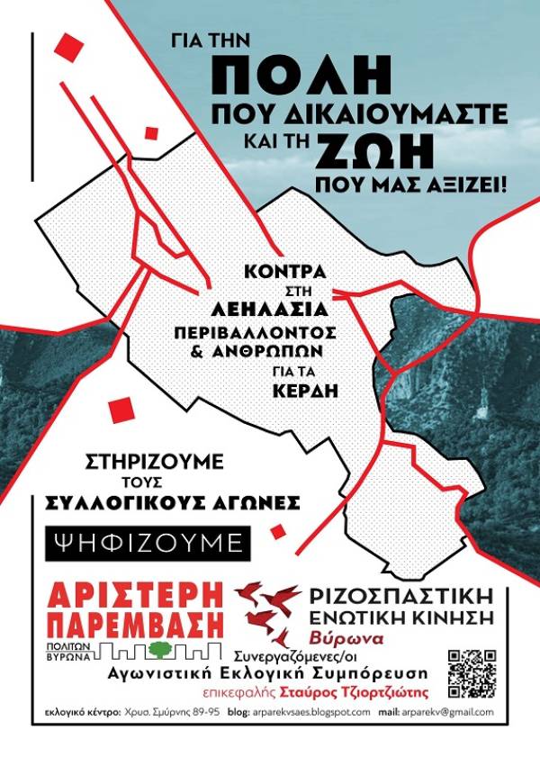 Αριστερή Παρέμβαση Πολιτών Βύρωνα – Ριζοσπαστική Ενωτική Κίνηση Βύρωνα: ψηφοδέλτιο και εκλογική διακήρυξη