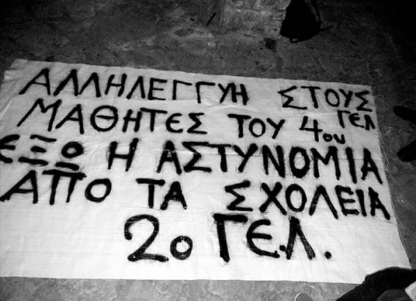 TE ΑΝΤ.ΑΡ.ΣΥ.Α. ΚΑΡΔΙΤΣΑΣ: Ανακοίνωση για την προσαγωγή μαθητών του 4ου ΓΕΛ