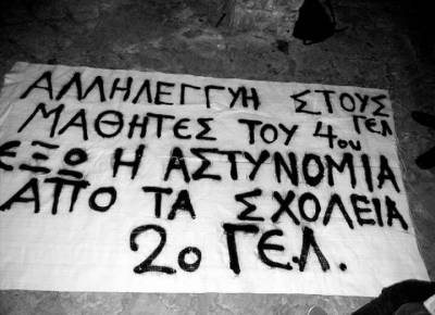 TE ΑΝΤ.ΑΡ.ΣΥ.Α. ΚΑΡΔΙΤΣΑΣ: Ανακοίνωση για την προσαγωγή μαθητών του 4ου ΓΕΛ