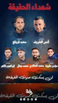 Έκκληση της Παλαιστινιακής Παροικίας Ελλάδας: Η δημοσιογραφική φωνή δολοφονείται στη Γάζα