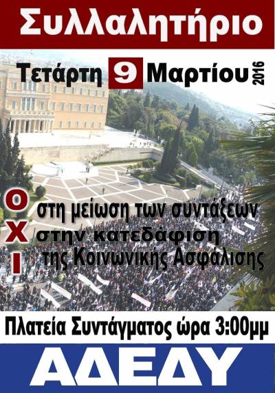 ΣΥΛΛΑΛΗΤΗΡΙΟ Τετάρτη 9/3, στο Σύνταγμα
